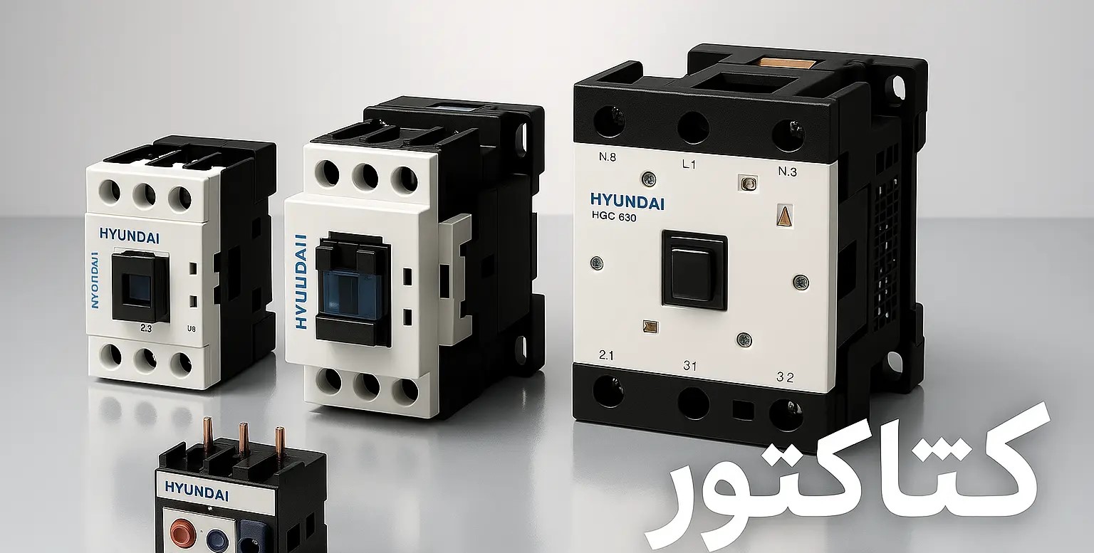 کنتاکتور چیست؟